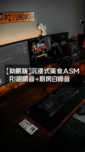 抖音大小姐夫（助眠版）超长合集视频封面：【助眠版】沉浸式美食ASMR！咀嚼音+厨房白噪音🍜